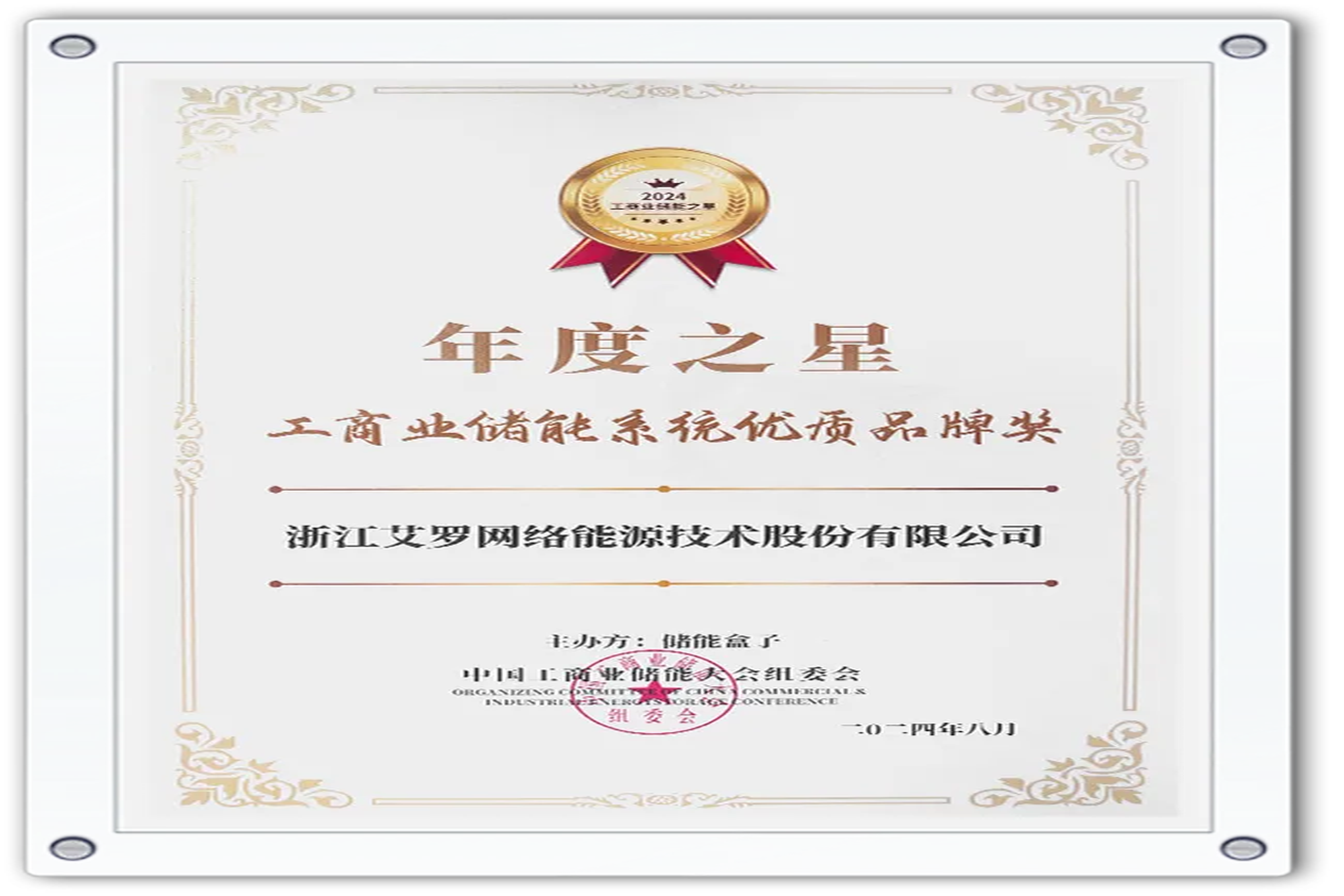 企业资讯 | 年度之星！Stake能源荣获“工商业储能系统优质品牌奖”！