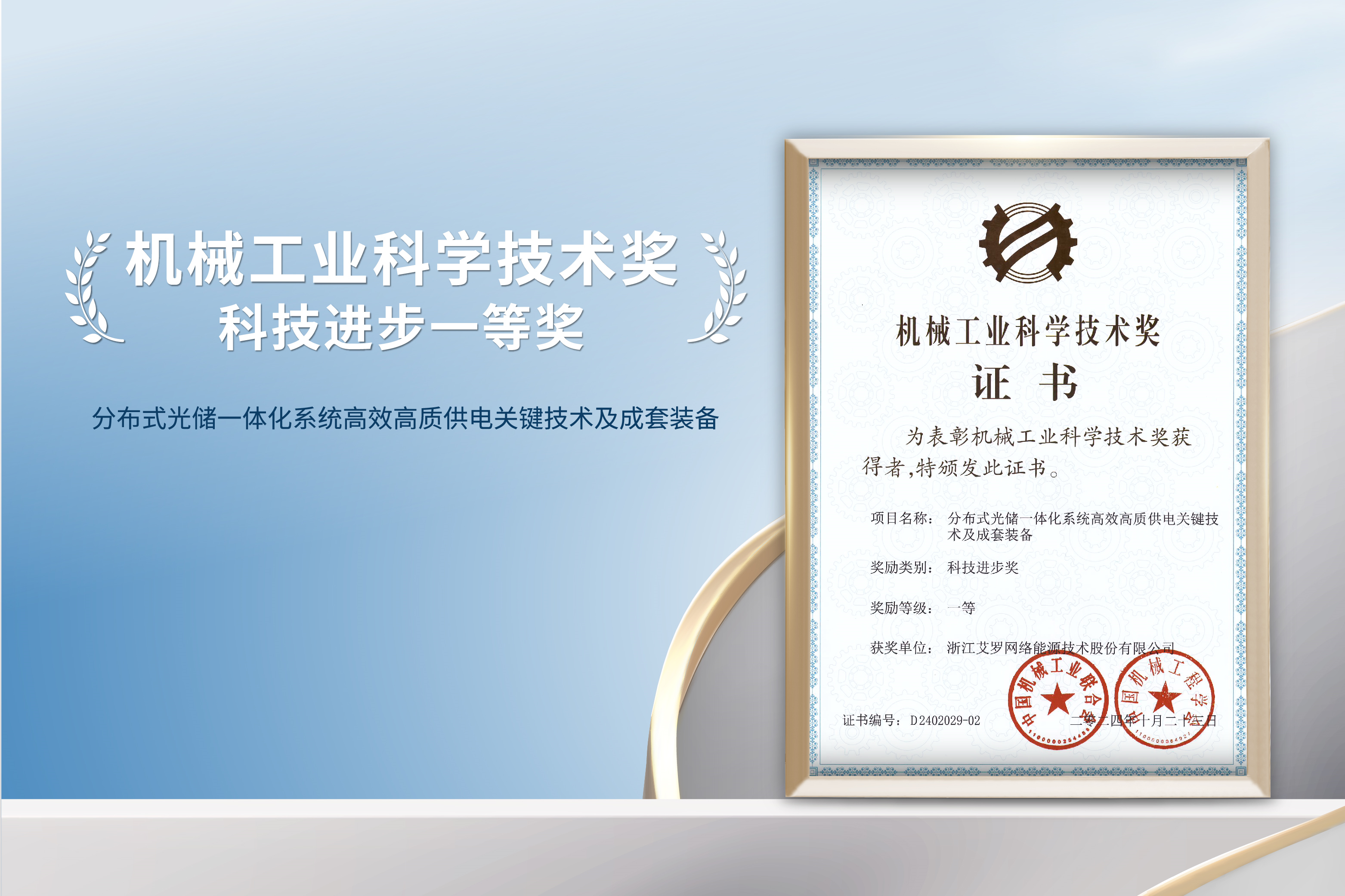 荣誉加冕！Stake能源荣获机械工业科技进步一等奖！